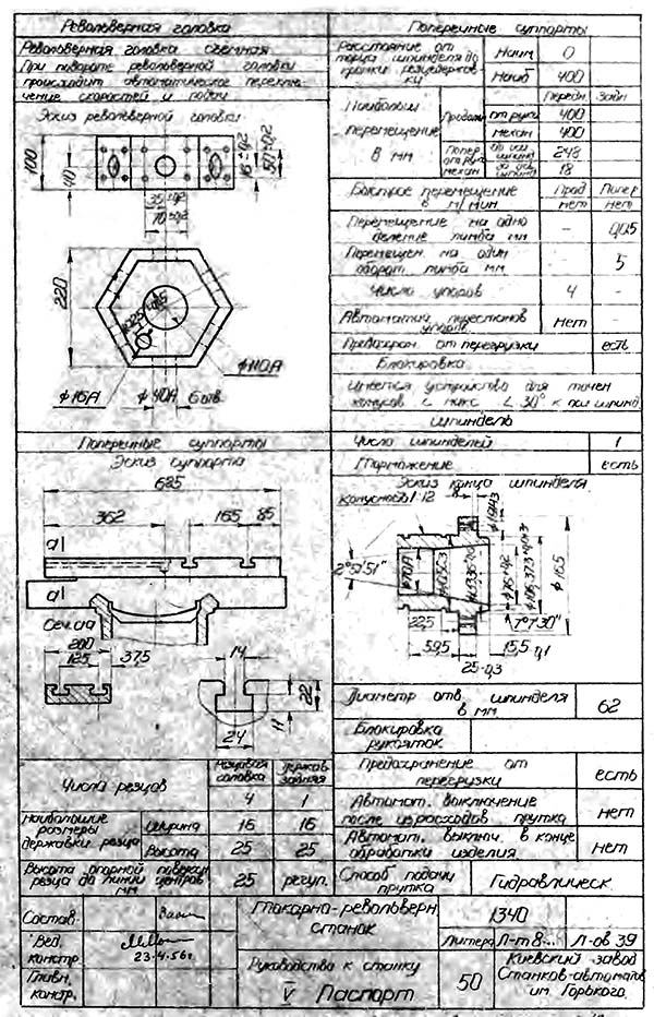 Посадочні та приєднувальні бази токарно-револьверного верстата 1340
